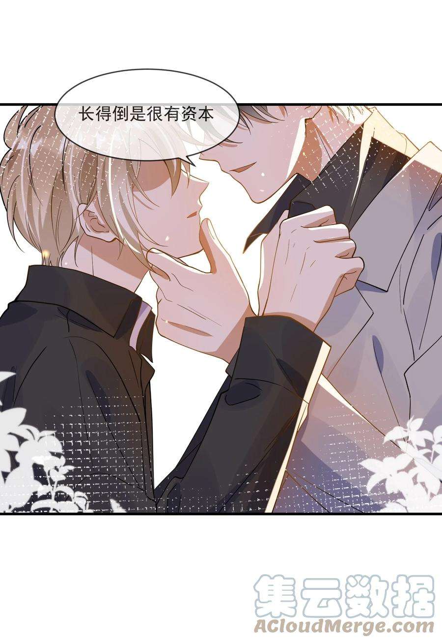 我长得帅就可以为所欲为064 登徒子