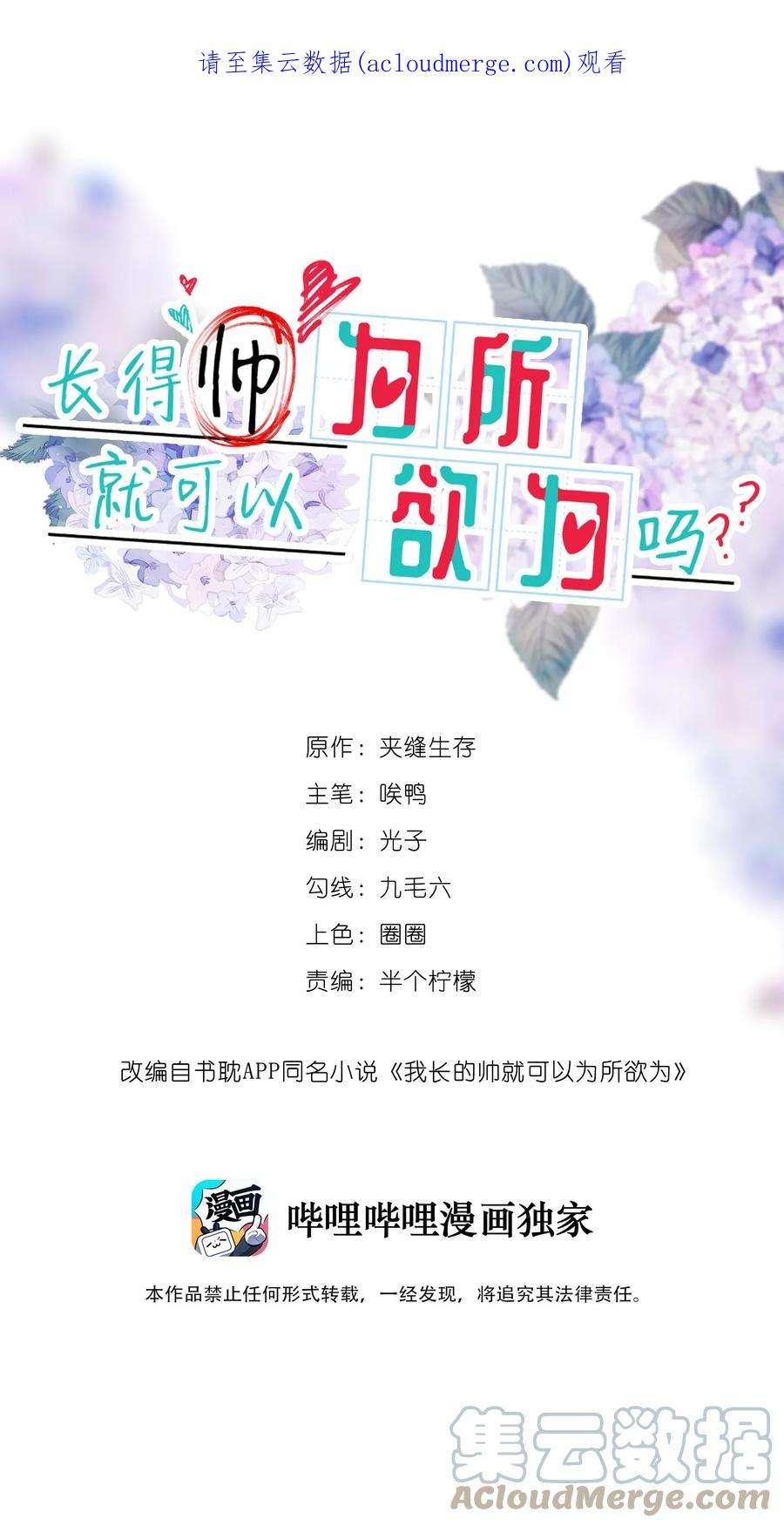 我长得帅就可以为所欲为065 曾经的情敌