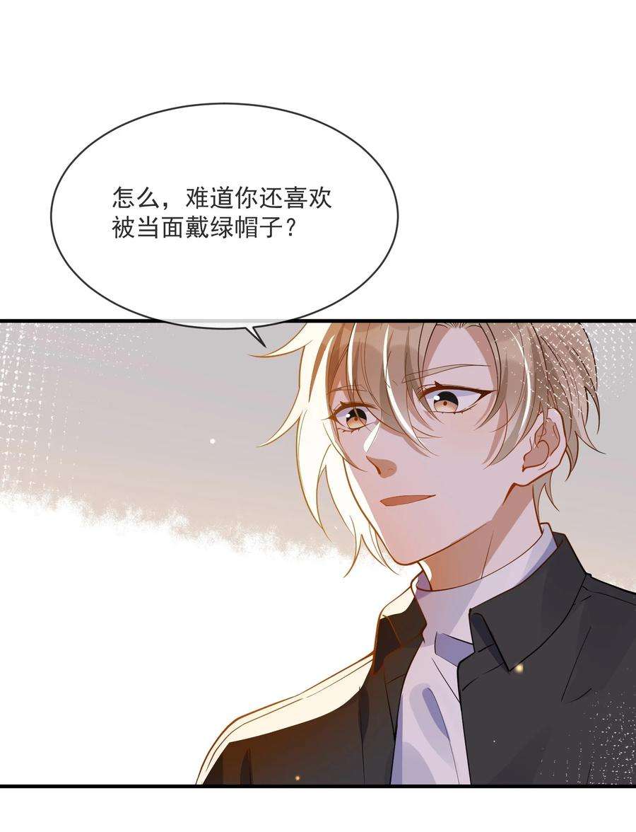 我长得帅就可以为所欲为065 曾经的情敌