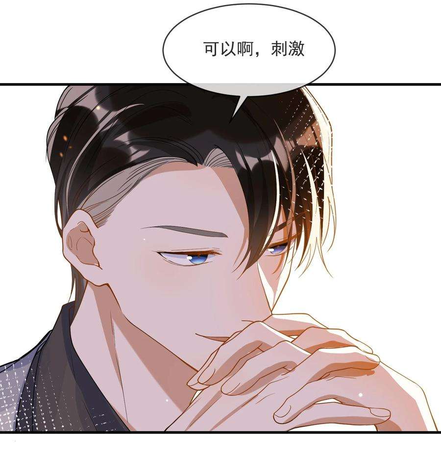 我长得帅就可以为所欲为065 曾经的情敌