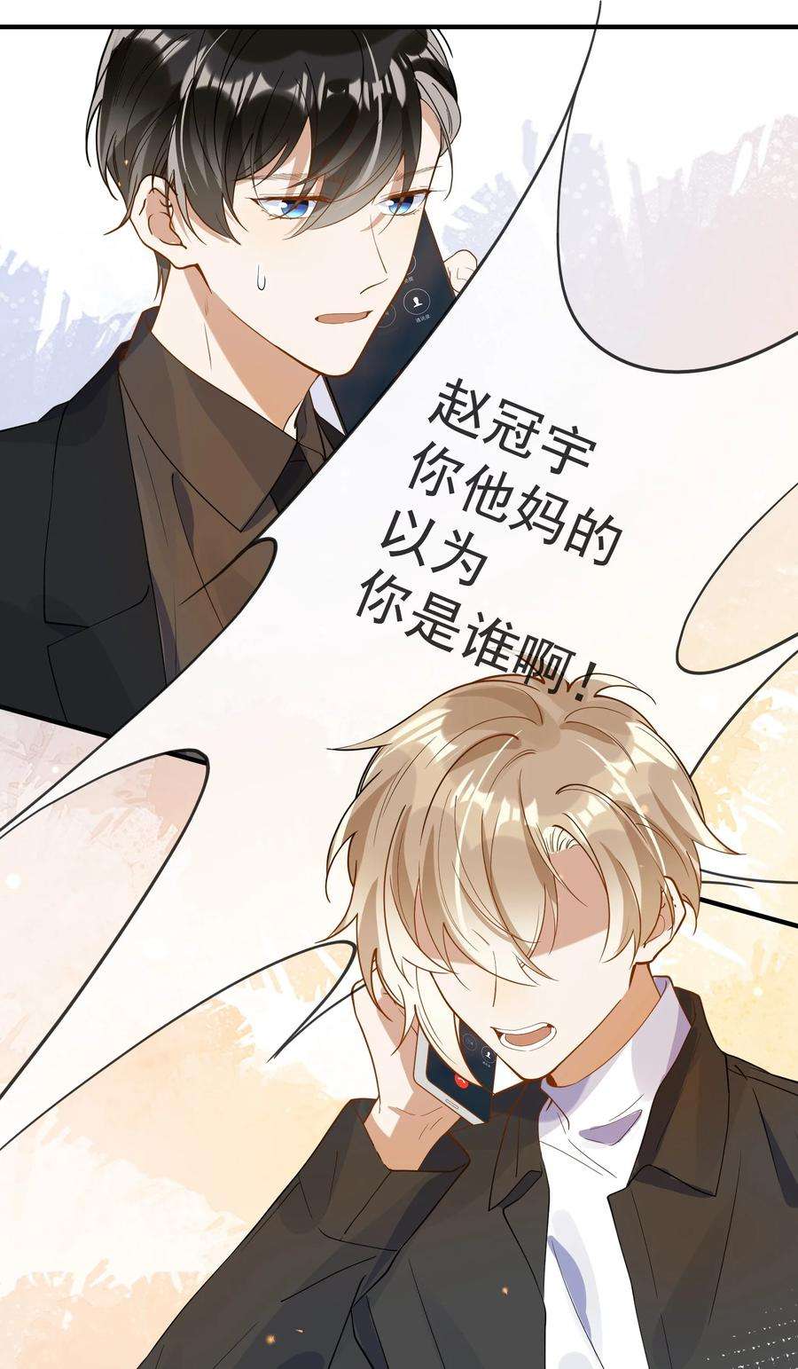 我长得帅就可以为所欲为065 曾经的情敌