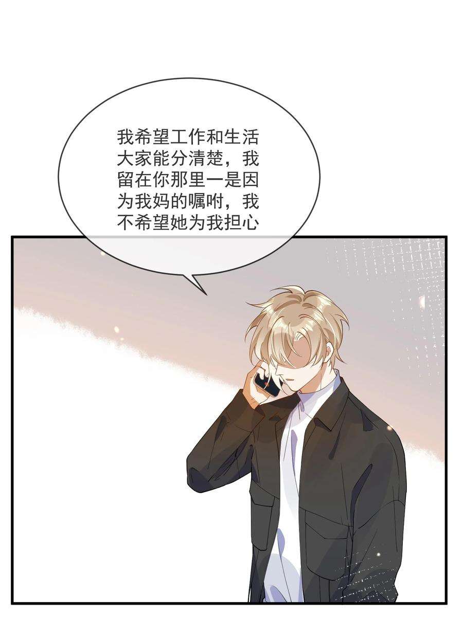 我长得帅就可以为所欲为065 曾经的情敌