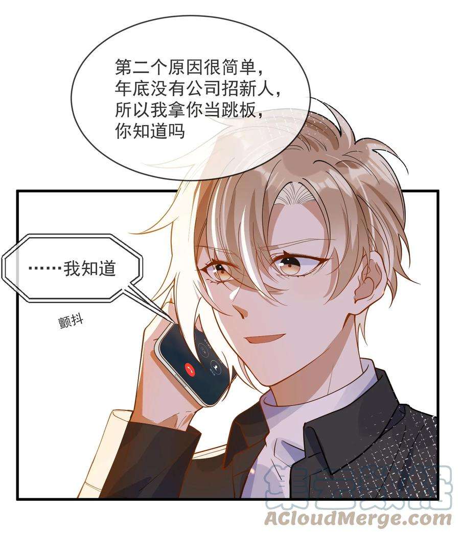 我长得帅就可以为所欲为065 曾经的情敌