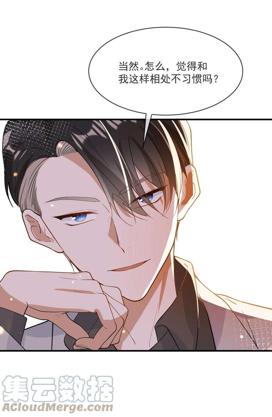 我长得帅就可以为所欲为065 曾经的情敌