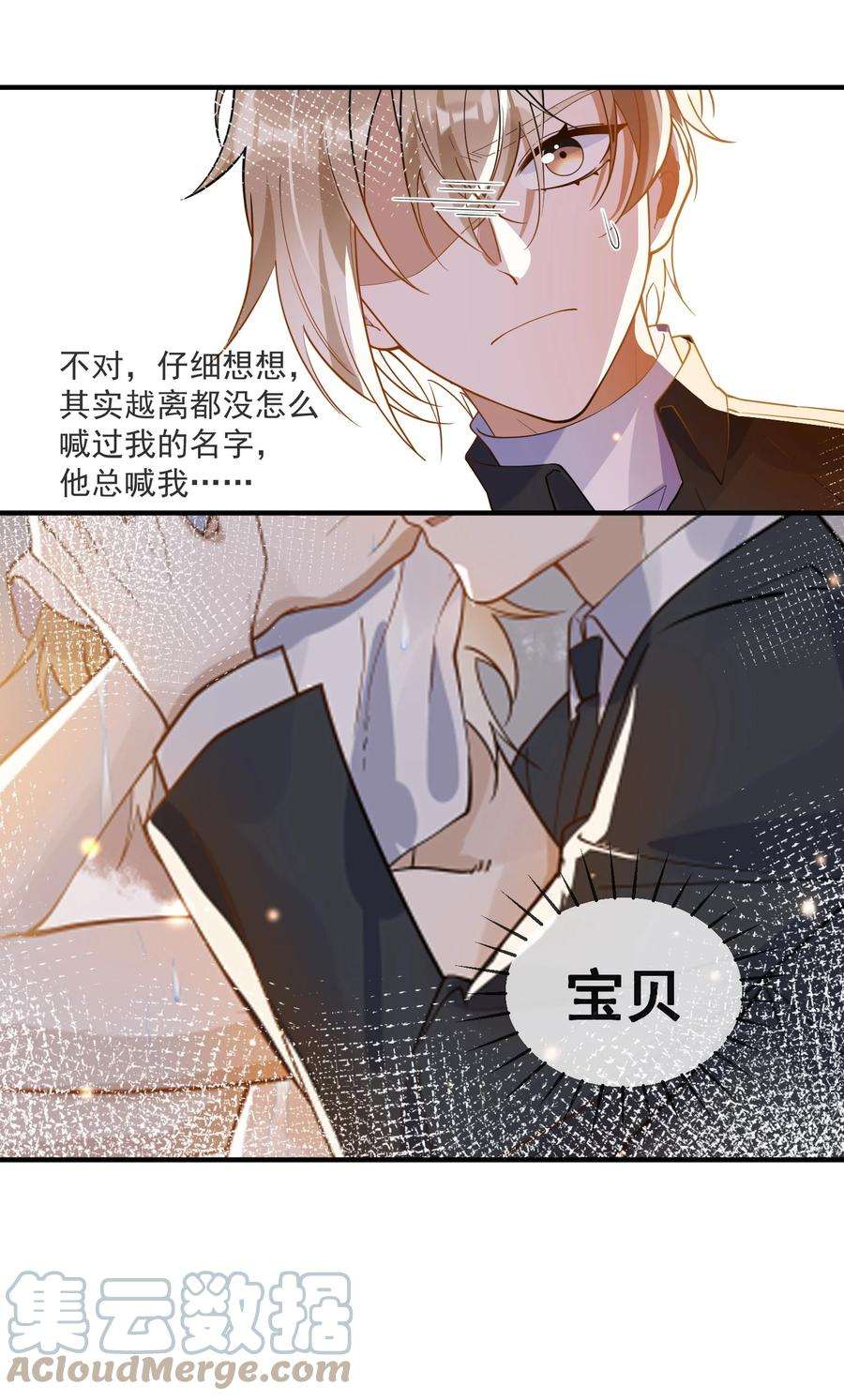 我长得帅就可以为所欲为065 曾经的情敌