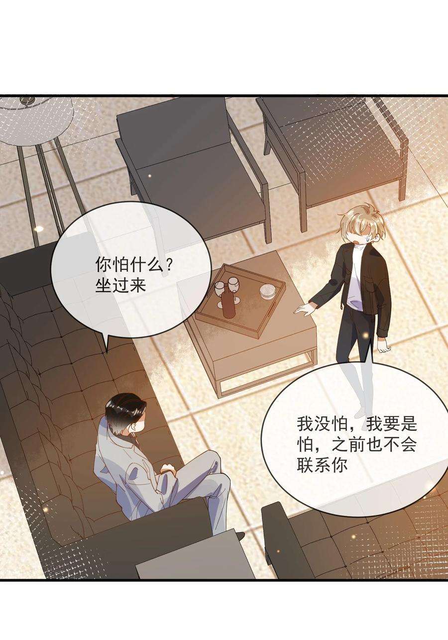 我长得帅就可以为所欲为065 曾经的情敌