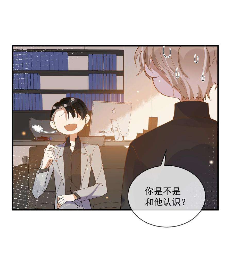 我长得帅就可以为所欲为065 曾经的情敌