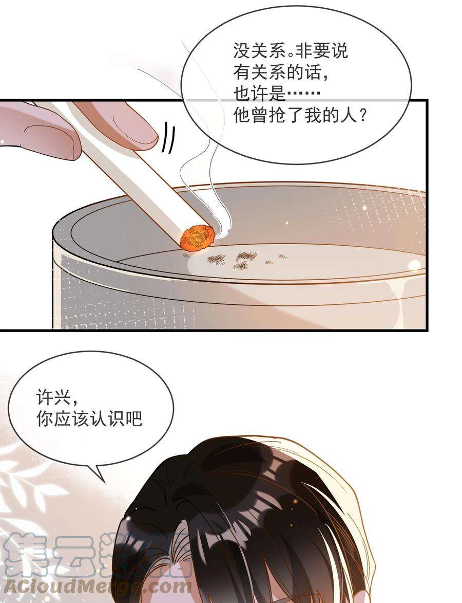 我长得帅就可以为所欲为065 曾经的情敌