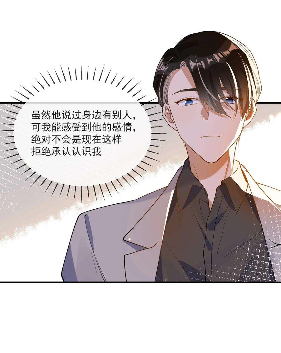 我长得帅就可以为所欲为065 曾经的情敌