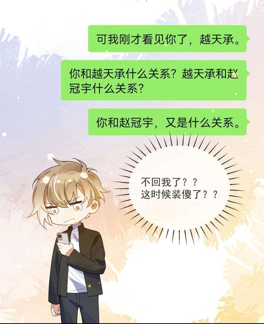 我长得帅就可以为所欲为066 对峙