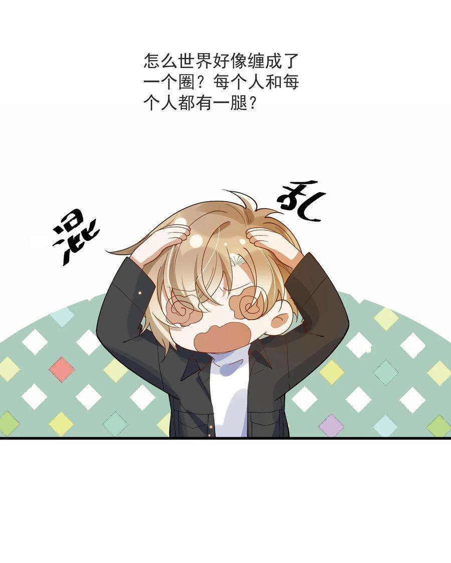 我长得帅就可以为所欲为066 对峙