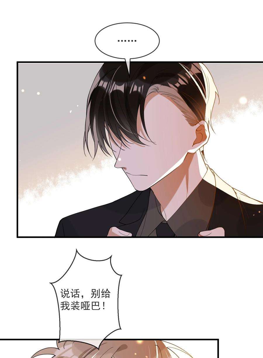 我长得帅就可以为所欲为066 对峙