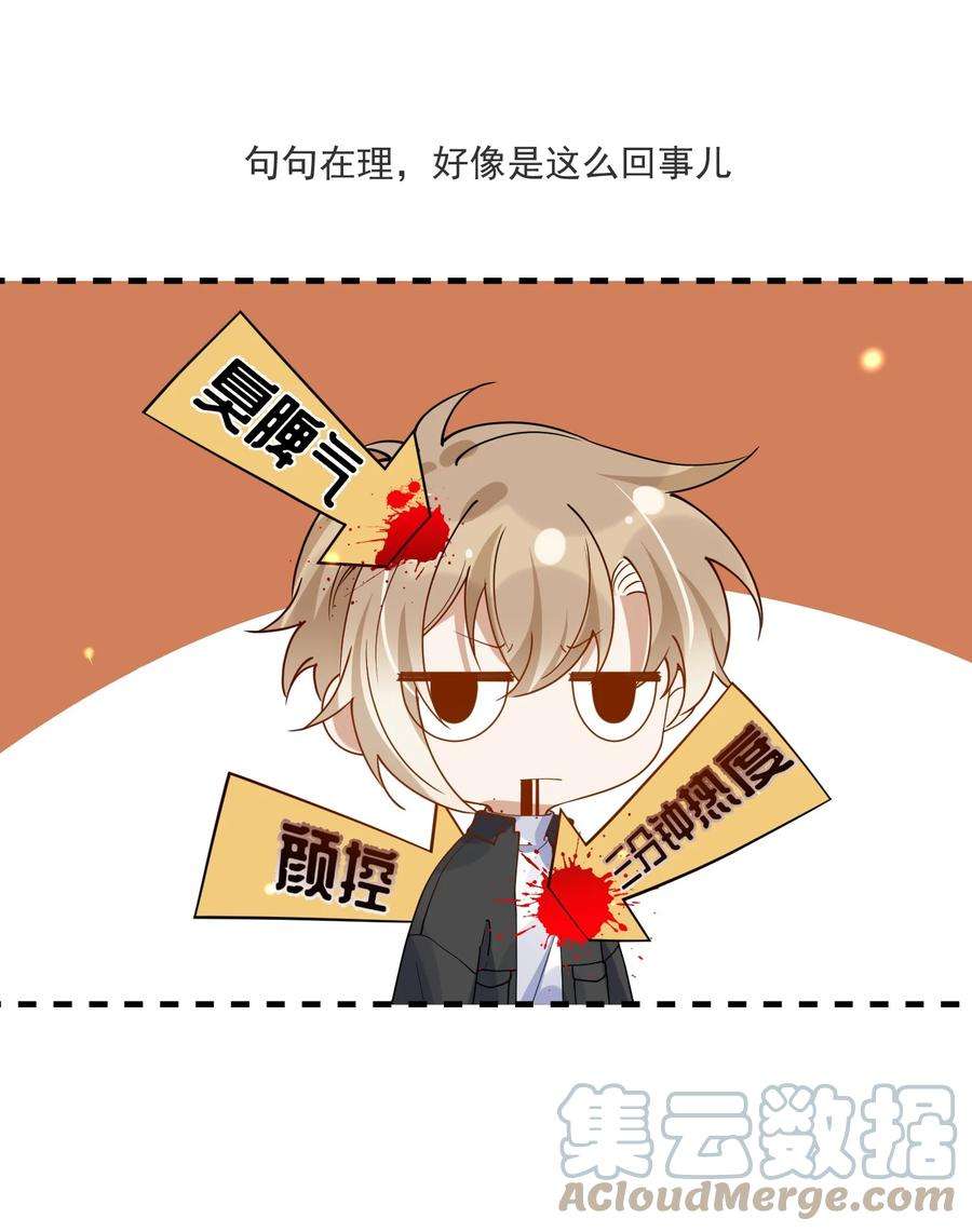 我长得帅就可以为所欲为066 对峙