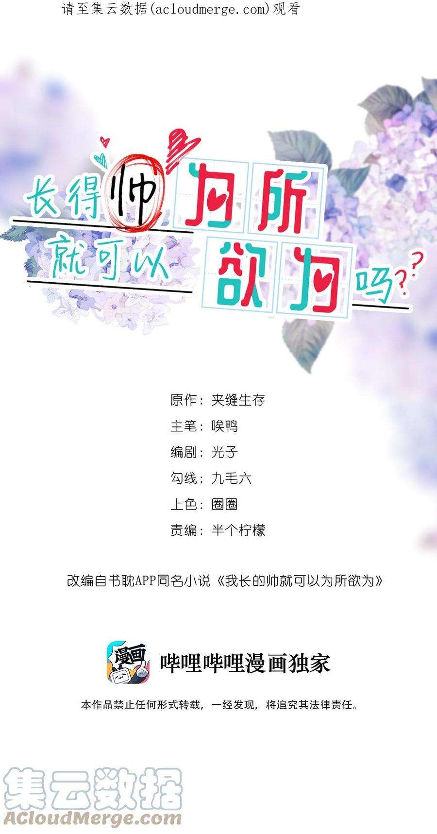 我长得帅就可以为所欲为067 威胁