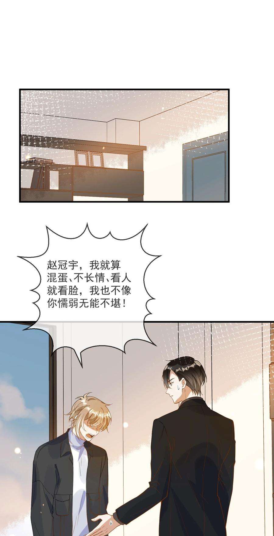 我长得帅就可以为所欲为067 威胁