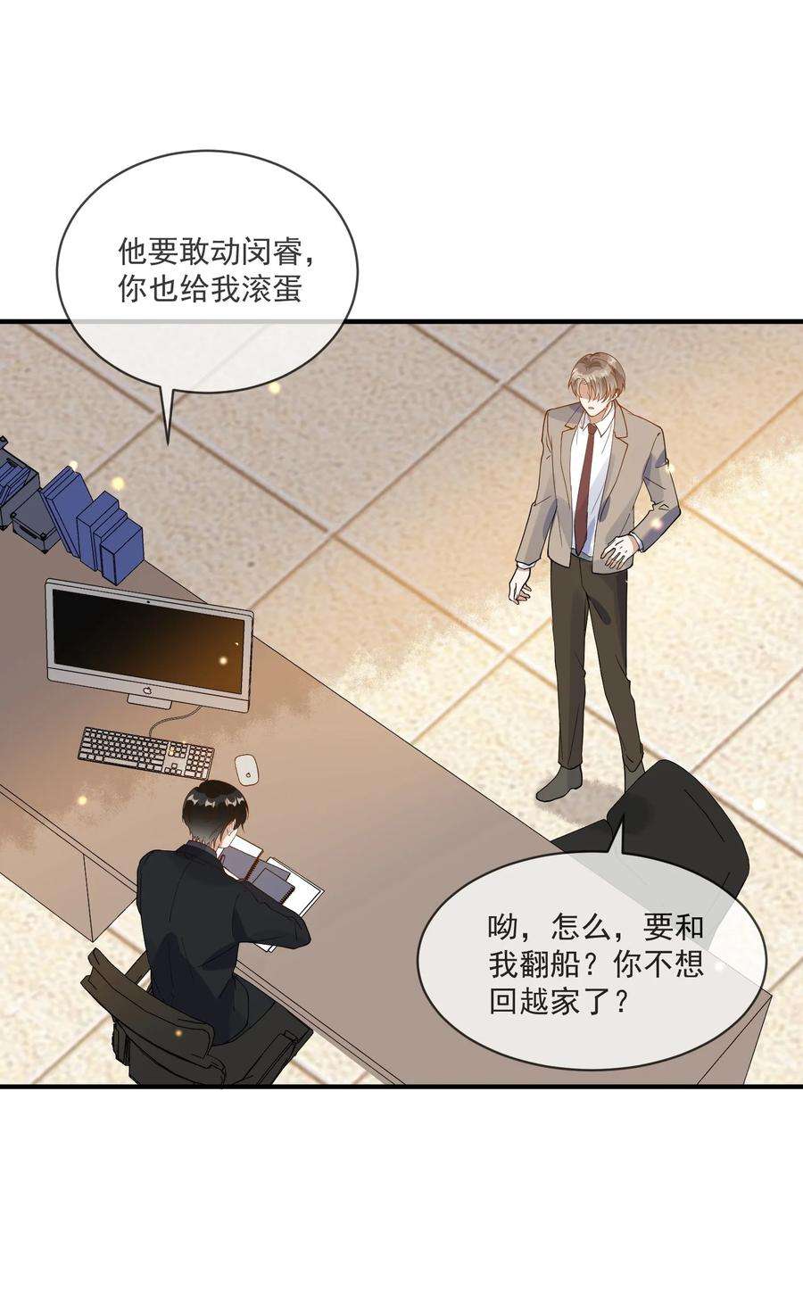 我长得帅就可以为所欲为067 威胁