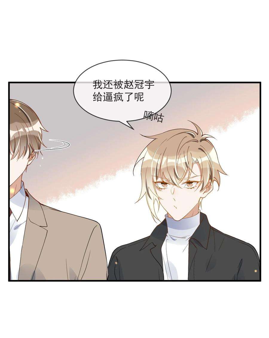 我长得帅就可以为所欲为067 威胁