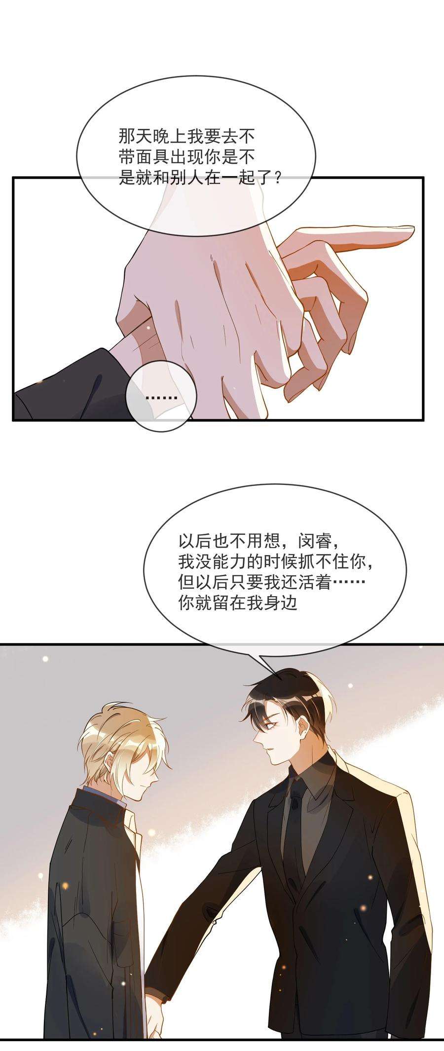 我长得帅就可以为所欲为067 威胁