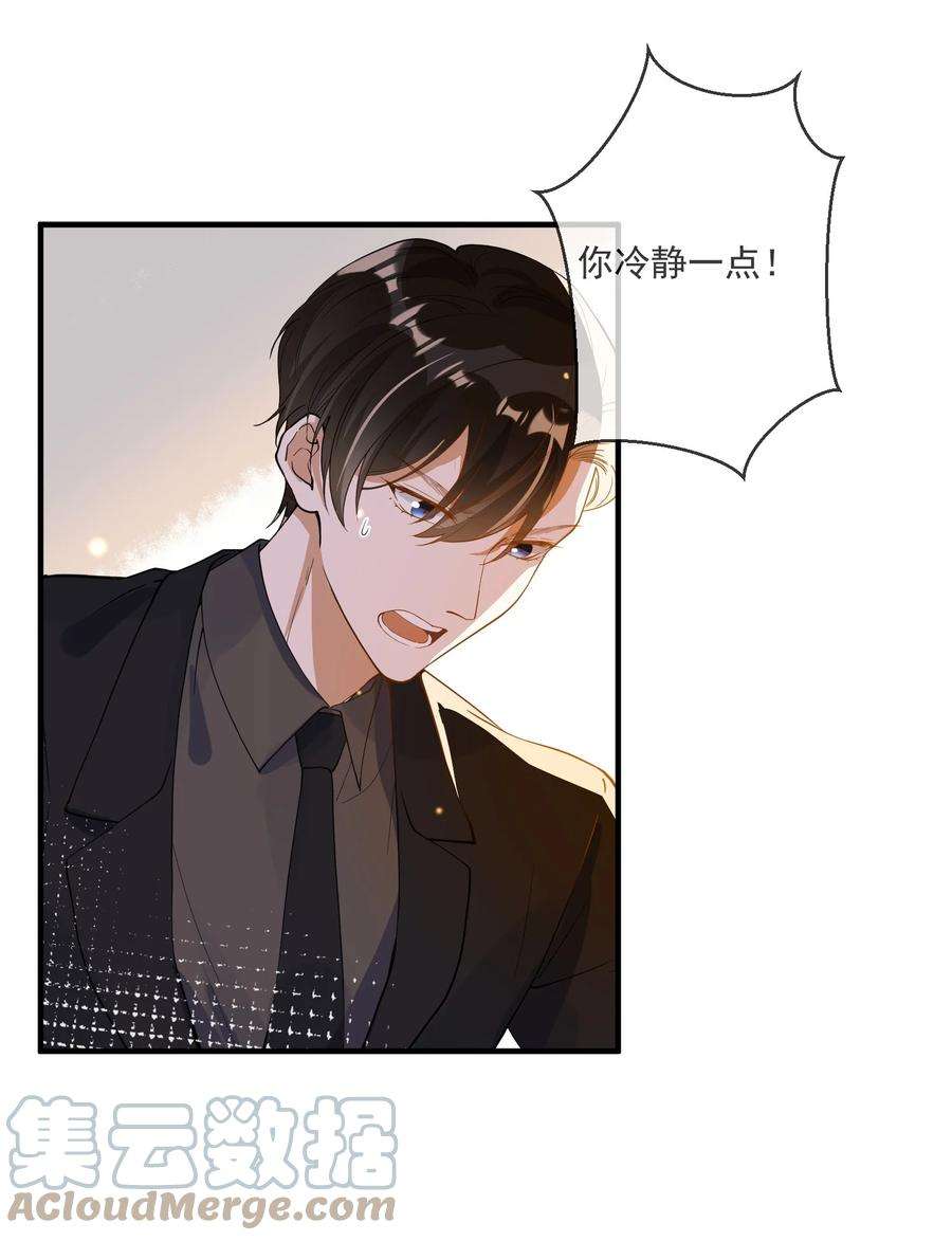 我长得帅就可以为所欲为067 威胁