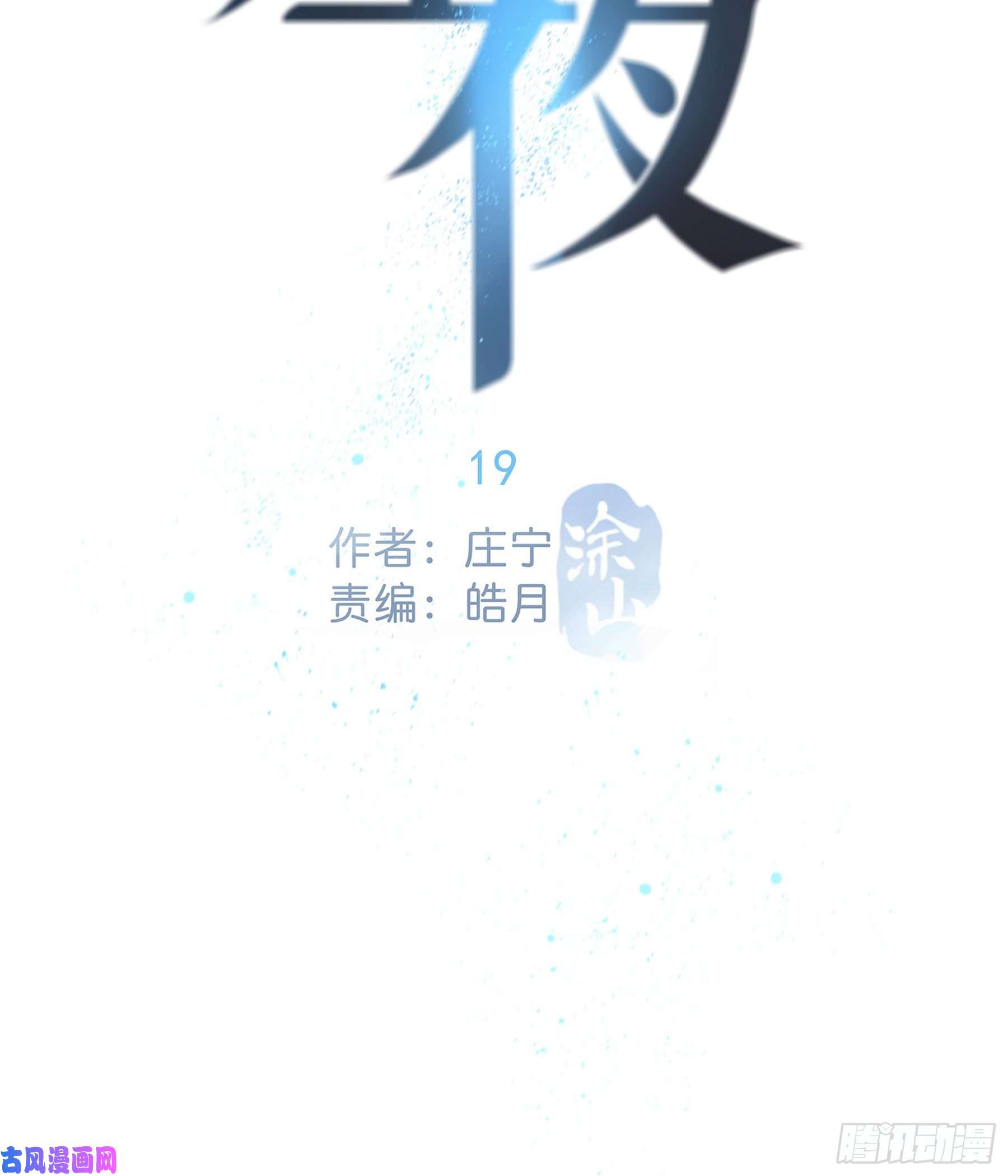 星夜19. 直面欲望