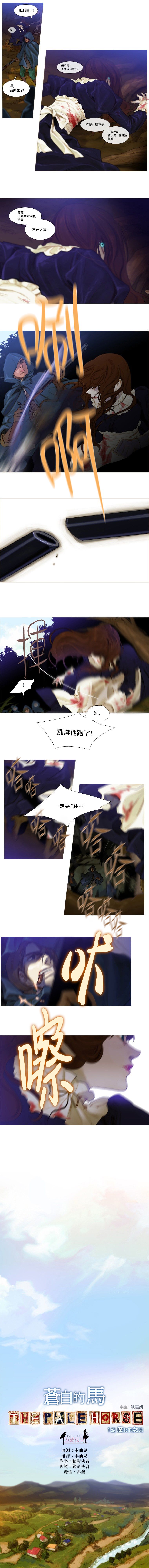 苍白的马第01话