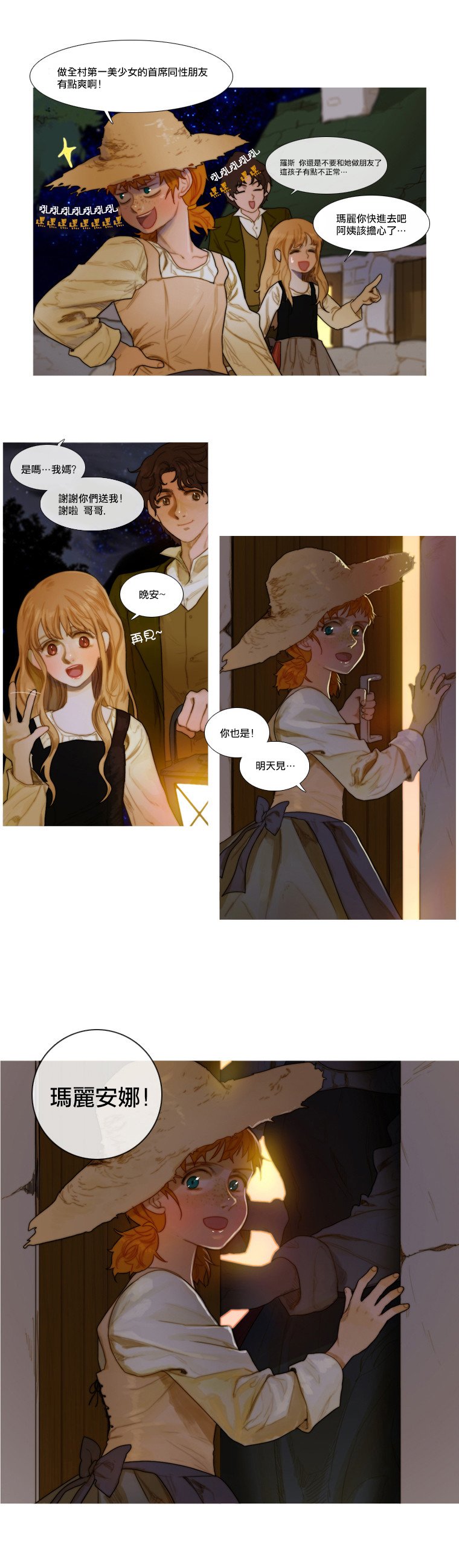 苍白的马第02话