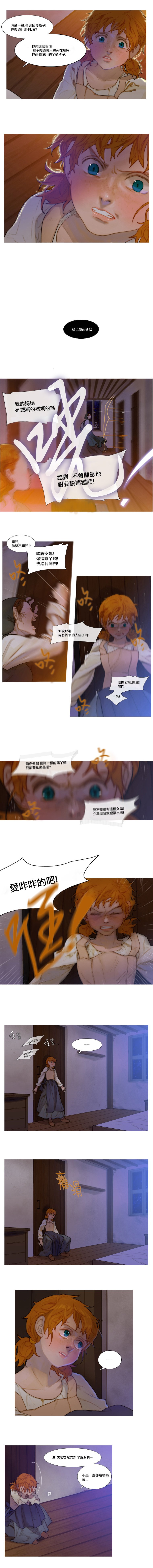 苍白的马第02话