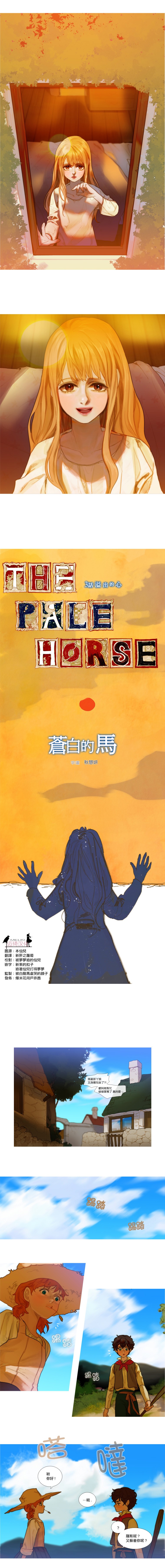 苍白的马第03话