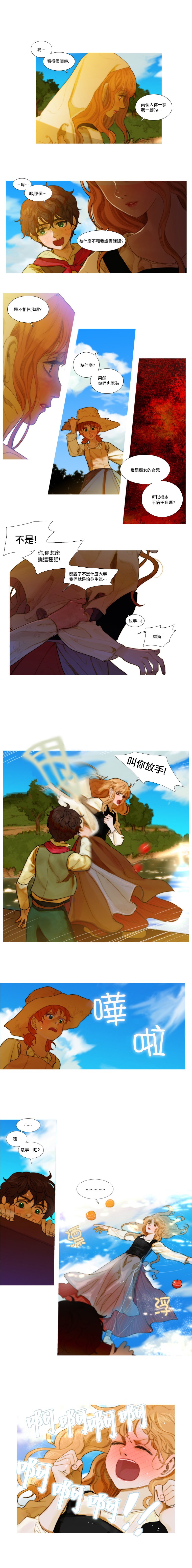 苍白的马第03话