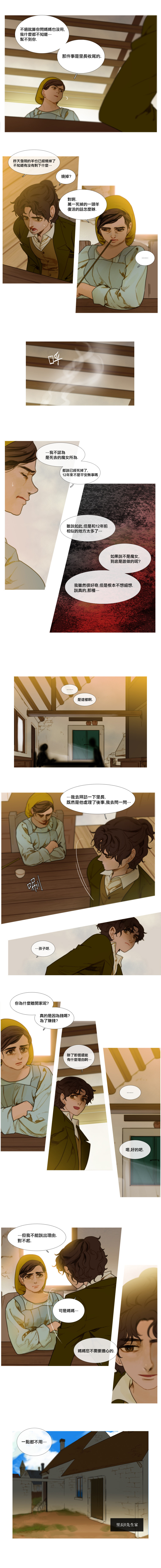苍白的马第06话