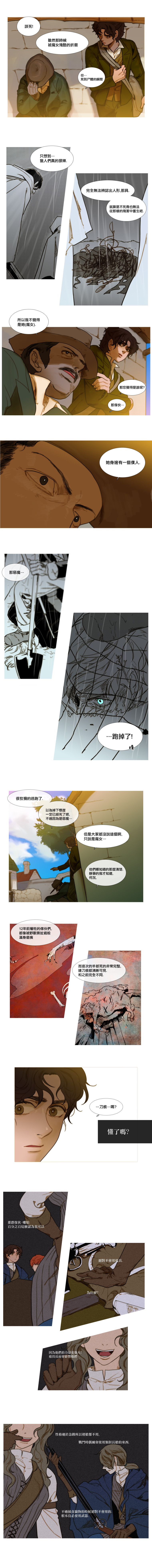 苍白的马第06话