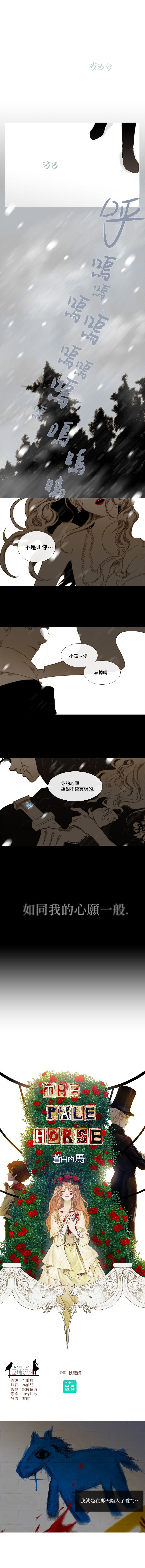苍白的马第00话