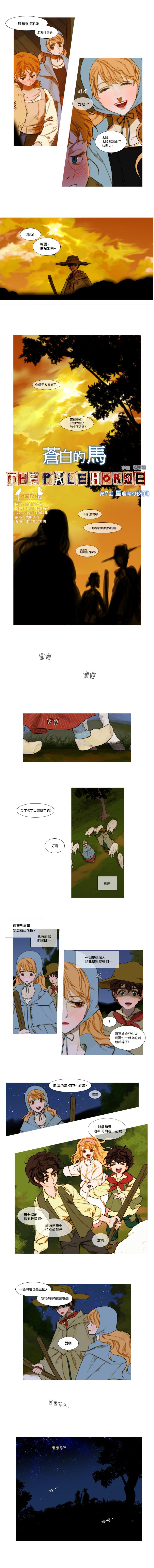苍白的马第07话