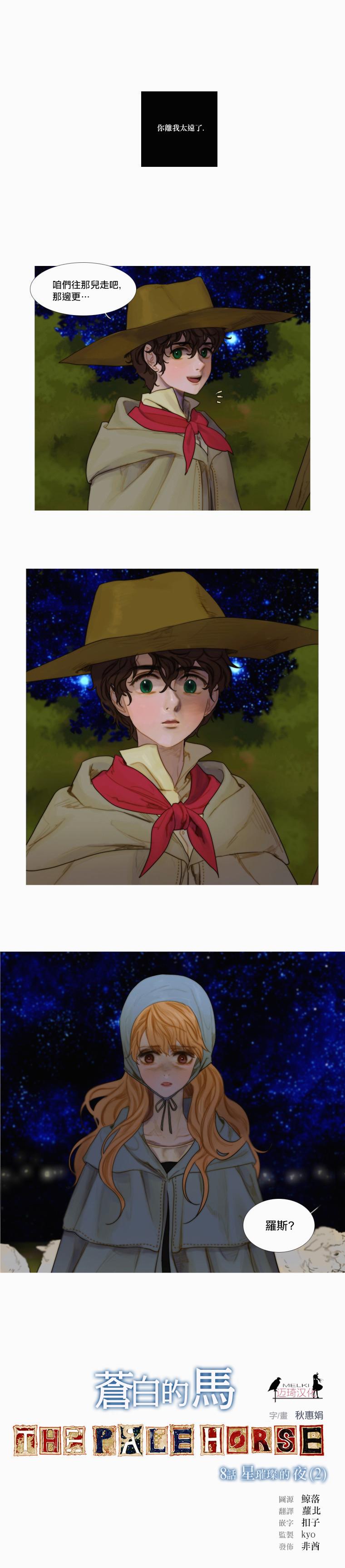 苍白的马第08话
