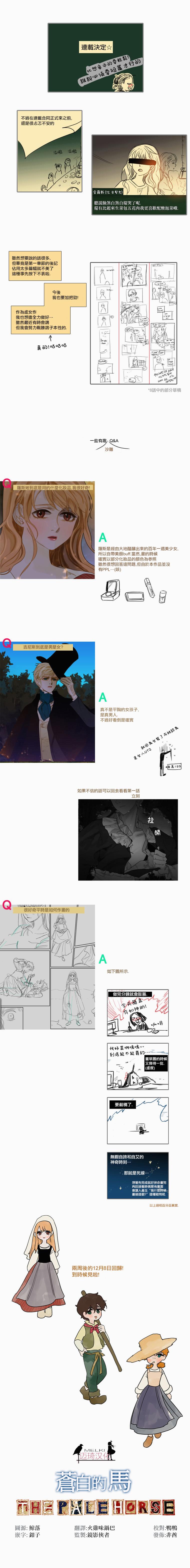 苍白的马第8.5话