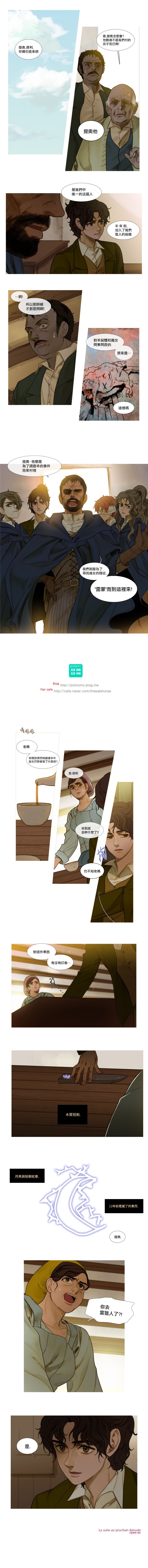 苍白的马第09话