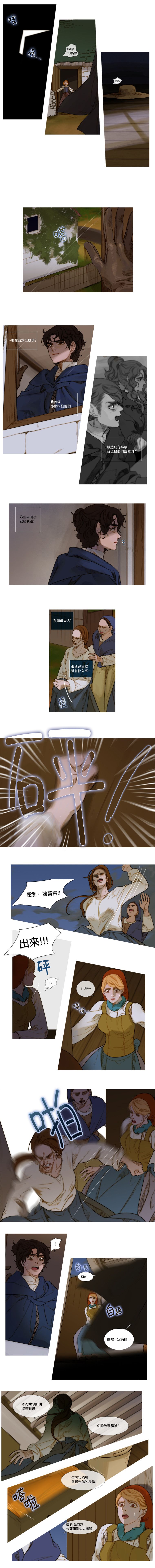 苍白的马第11话