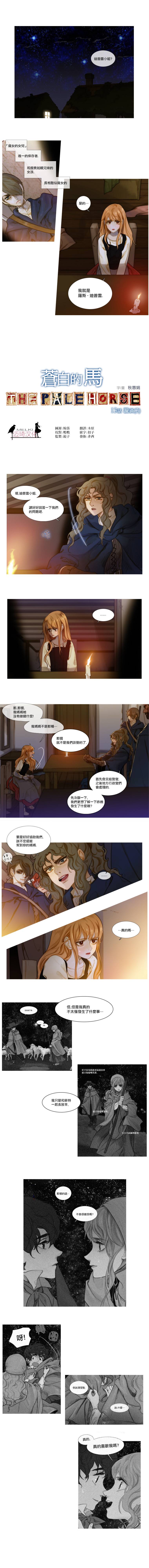 苍白的马第13话