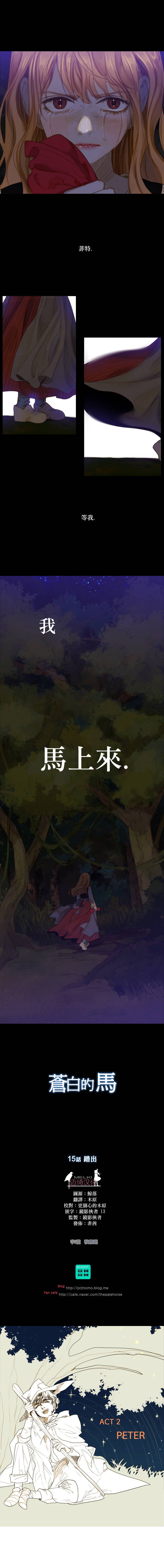 苍白的马第15话