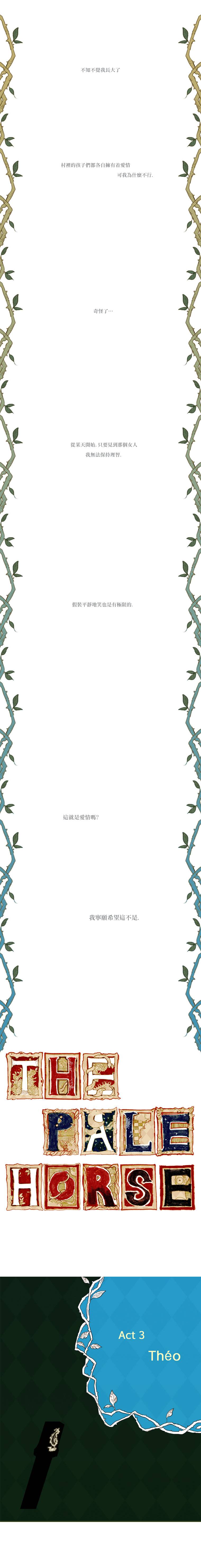 苍白的马第15话