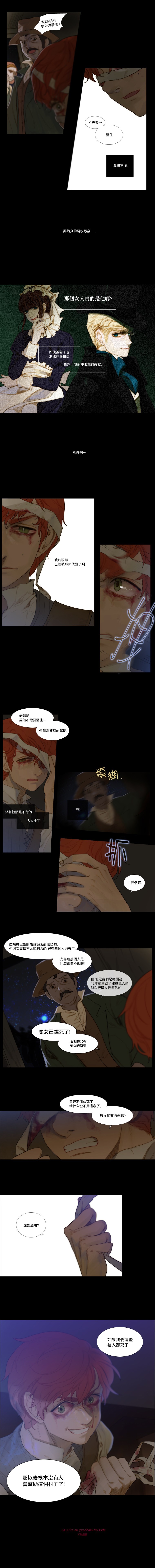 苍白的马第16话