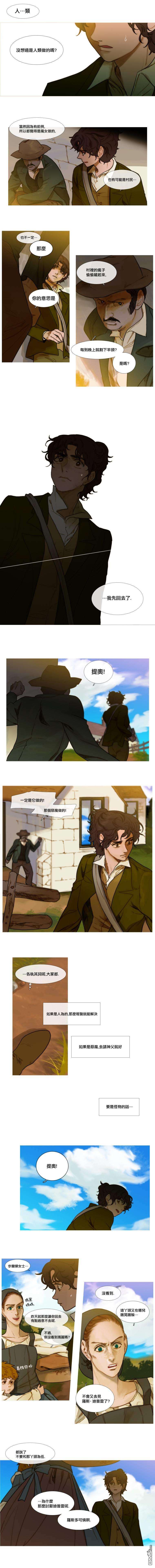 苍白的马第6话