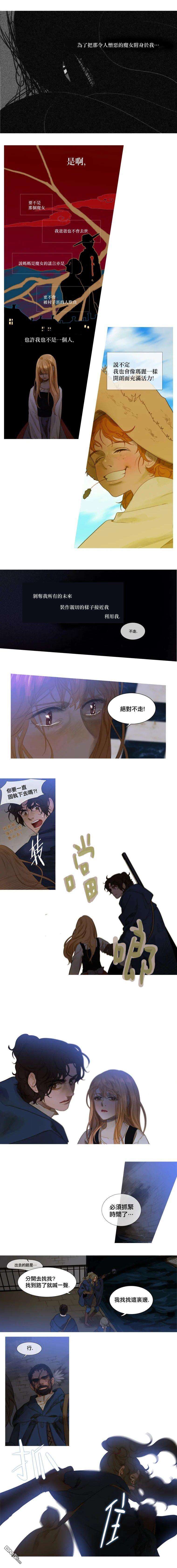 苍白的马第20话