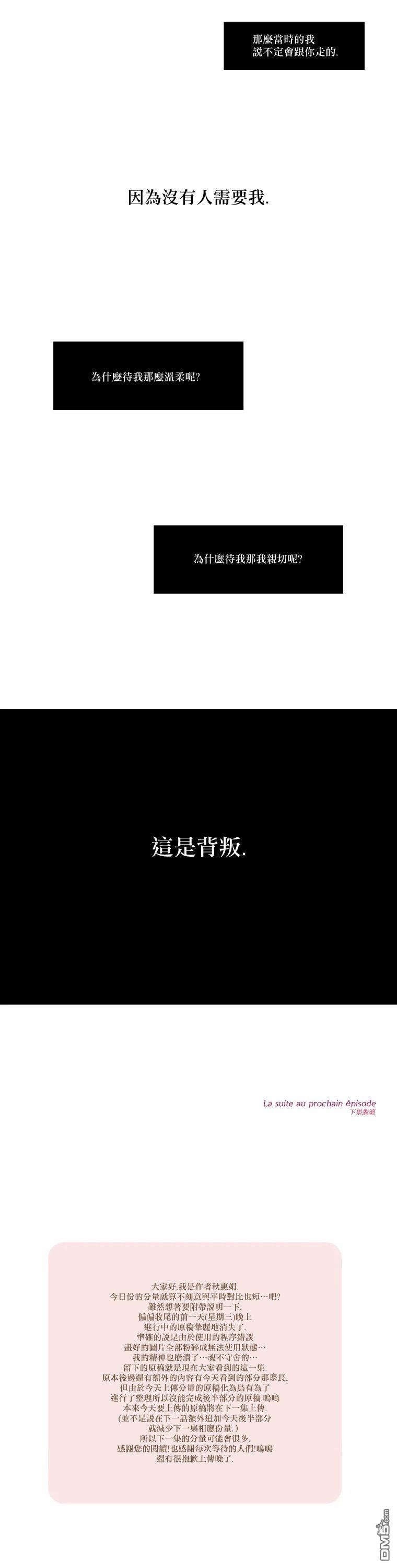 苍白的马第20话