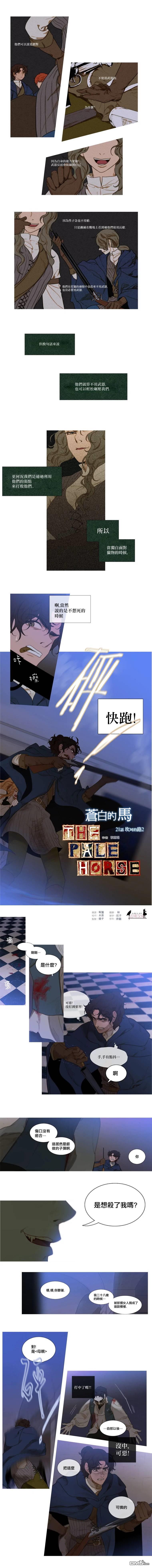苍白的马第21话