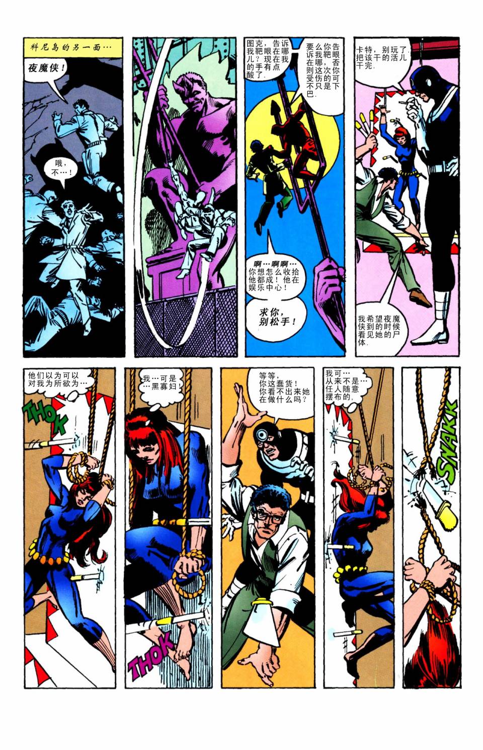 夜魔侠v1挑战恶魔#161