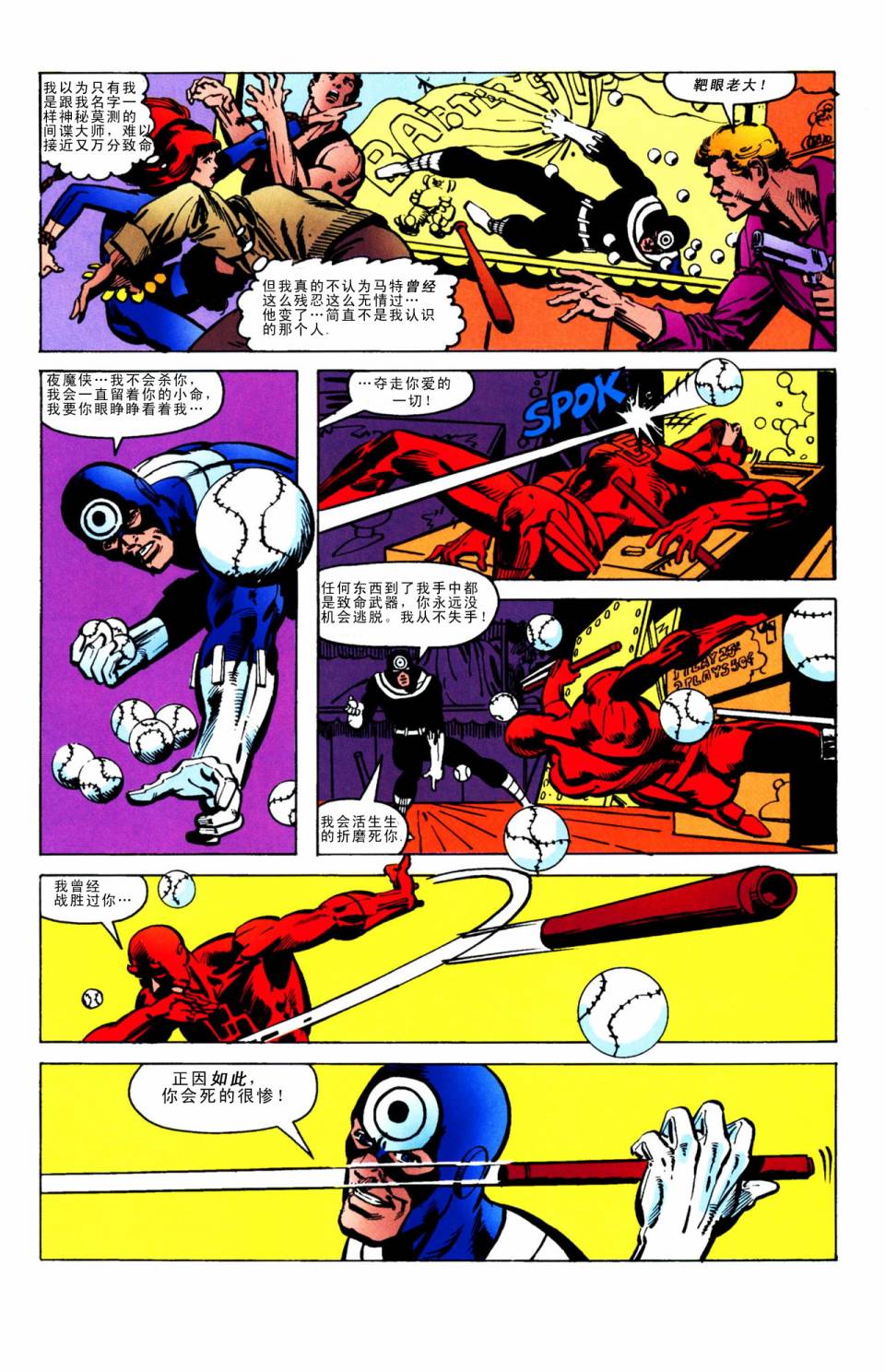 夜魔侠v1挑战恶魔#161