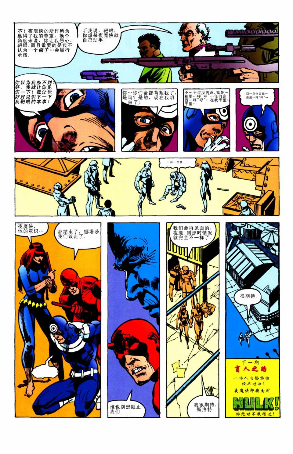 夜魔侠v1挑战恶魔#161