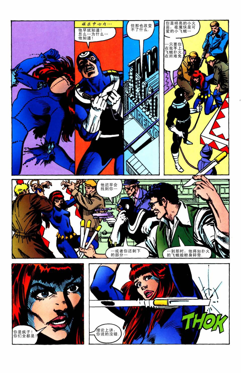 夜魔侠v1挑战恶魔#161