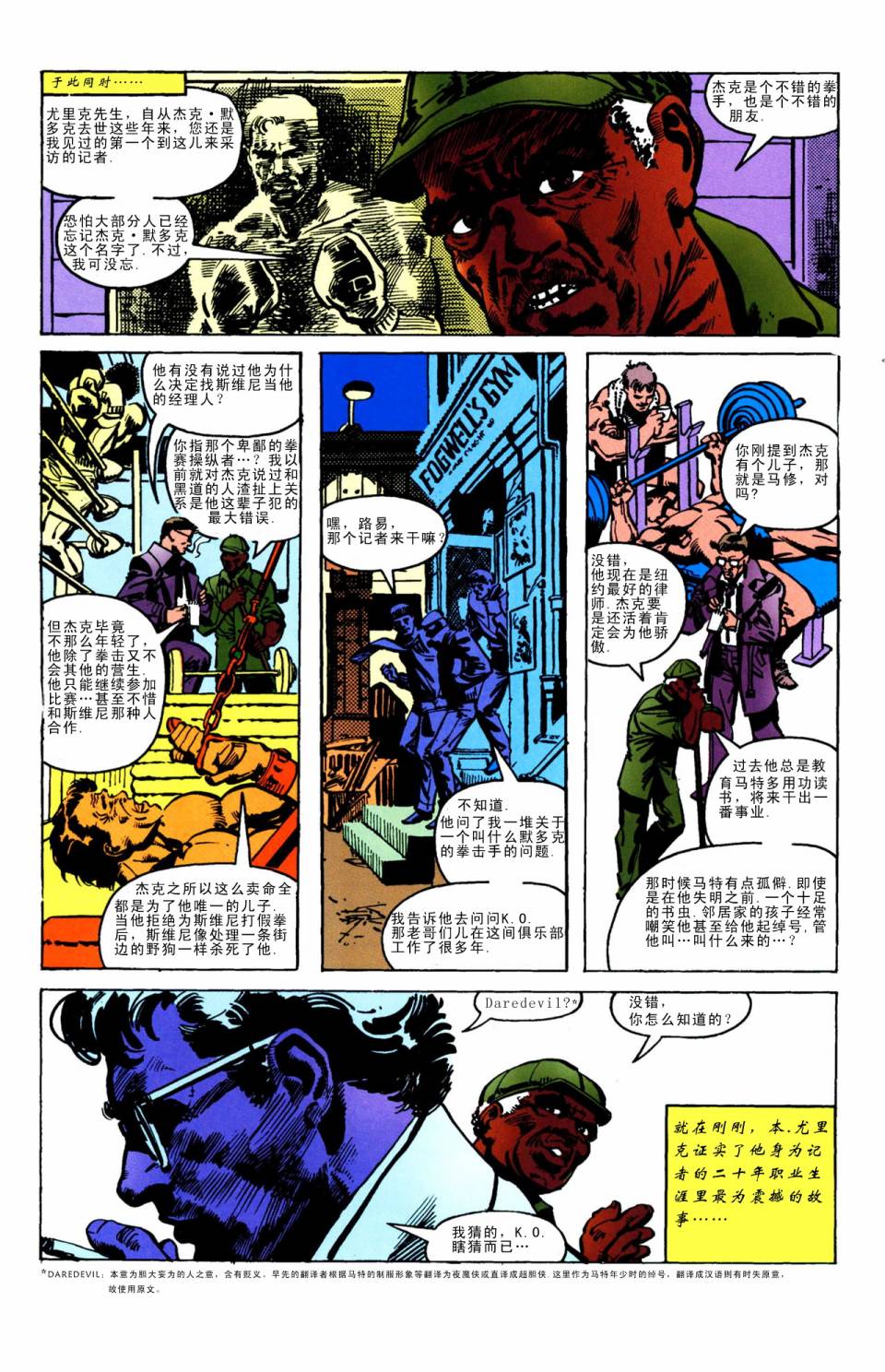 夜魔侠v1挑战恶魔#161